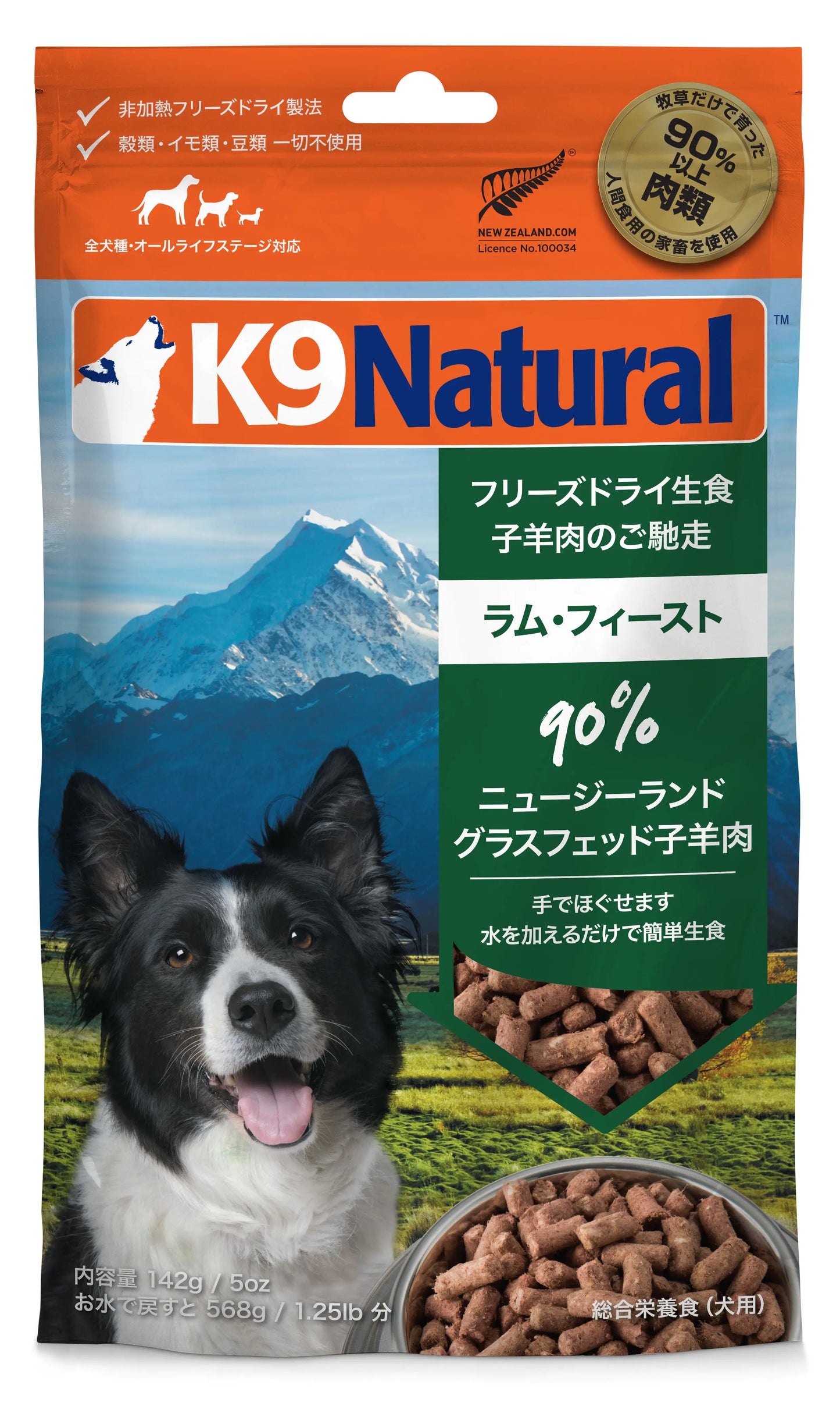 K9ラム・フィースト