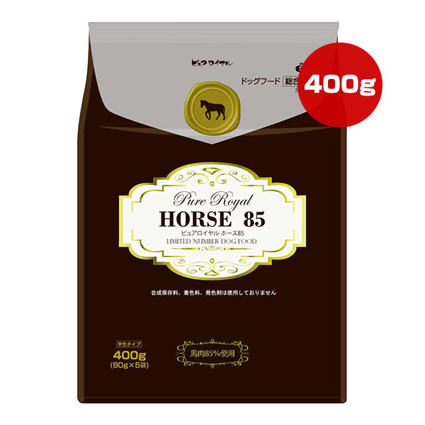 ピュアロイヤルホース85